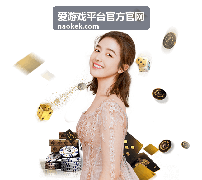 爱游戏平台官方官网游戏资讯栏目配图